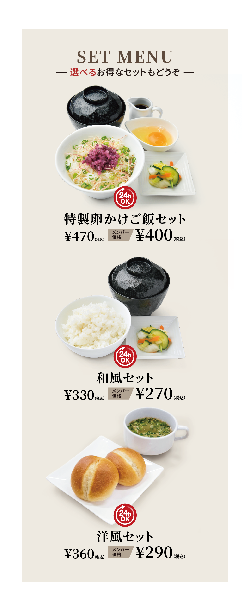 セットメニュー