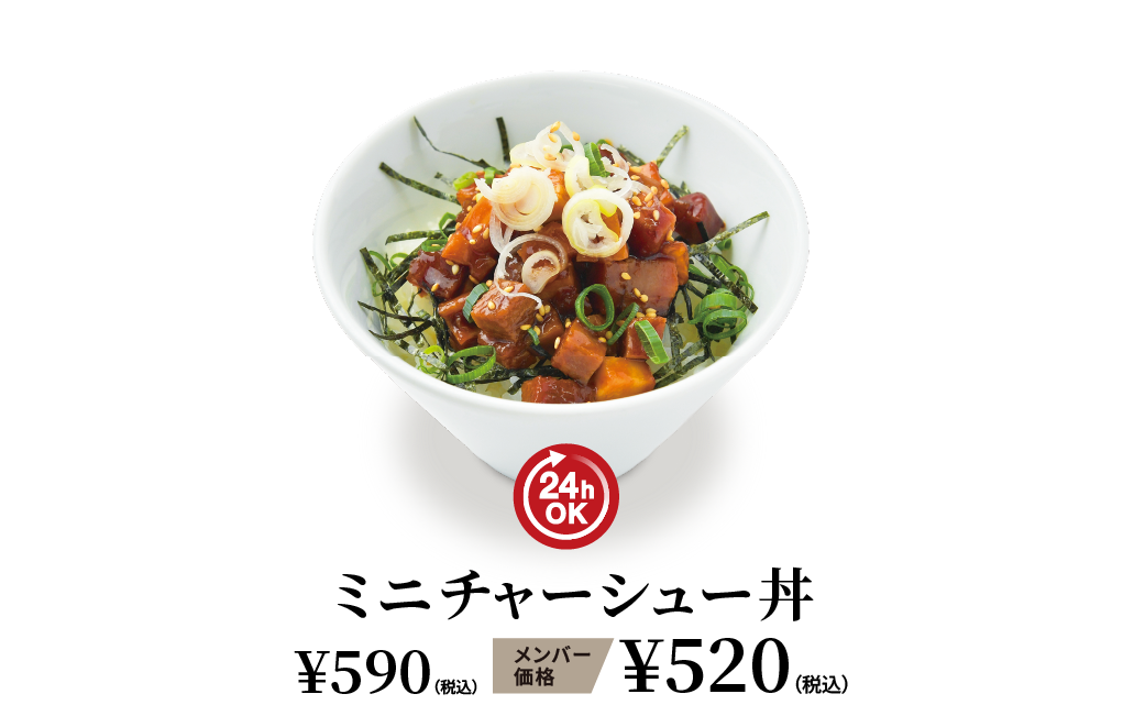 ミニチャーシュー丼 ¥590（税込） メンバー価格 ¥520（税込）