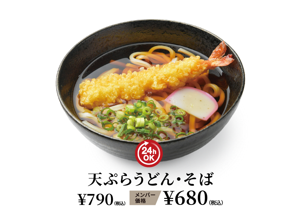天ぷらうどん・そば ¥790（税込） メンバー価格 ¥680（税込）