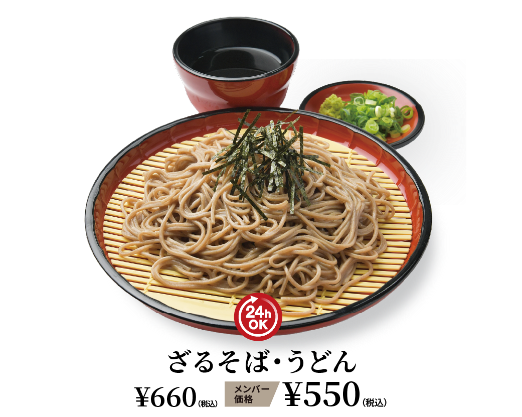 ざるそば・うどん ¥660（税込） メンバー価格 ¥550（税込）
