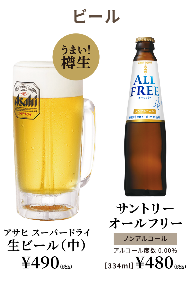 ビール
