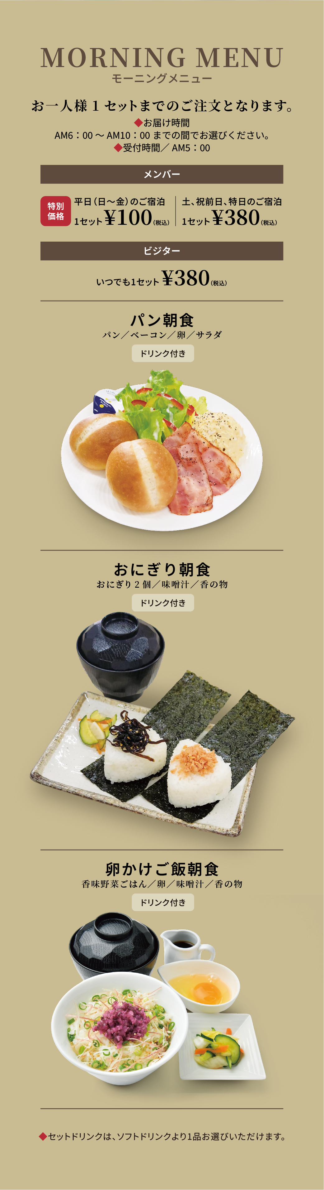 モーニングセット